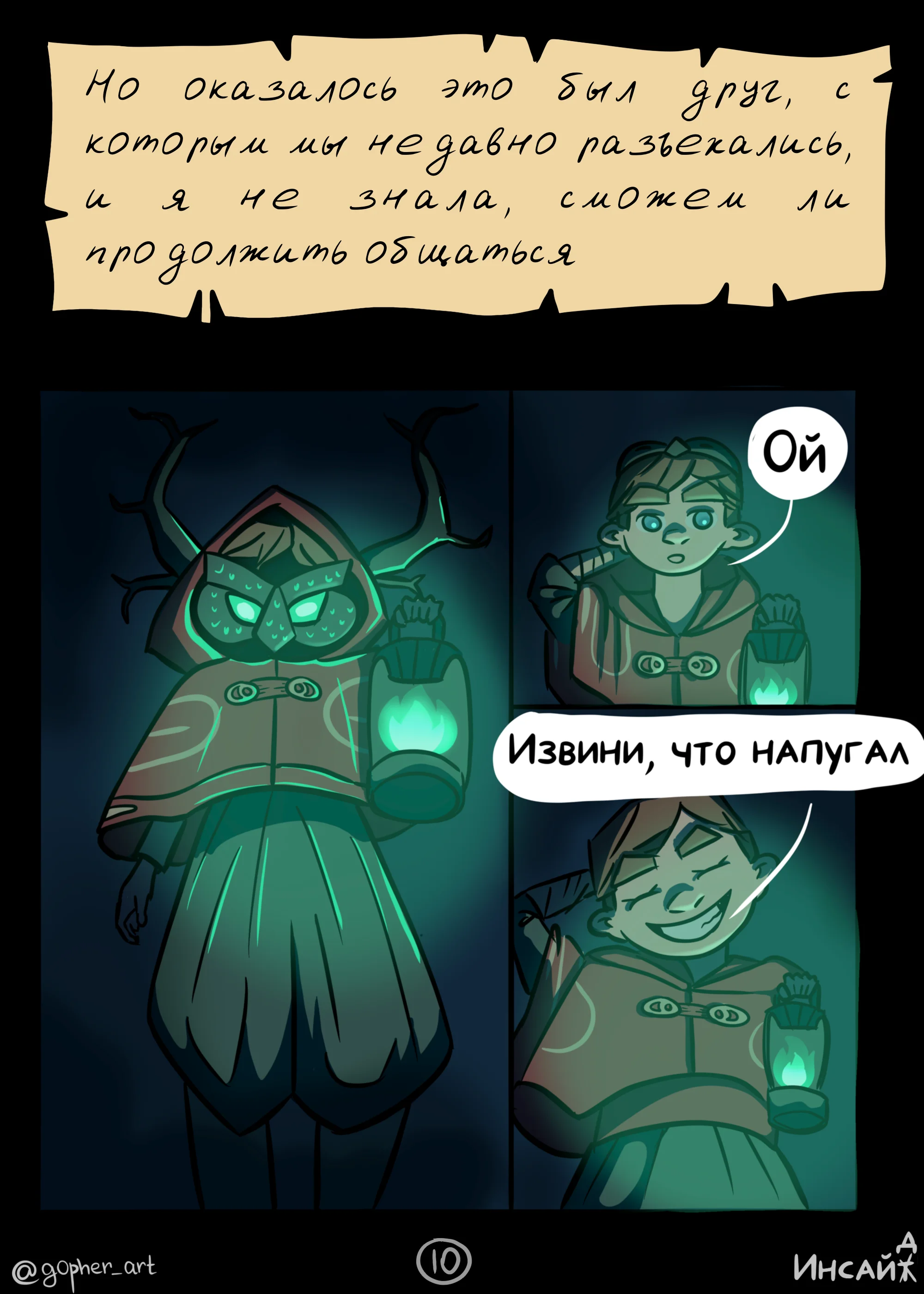 Страница 11