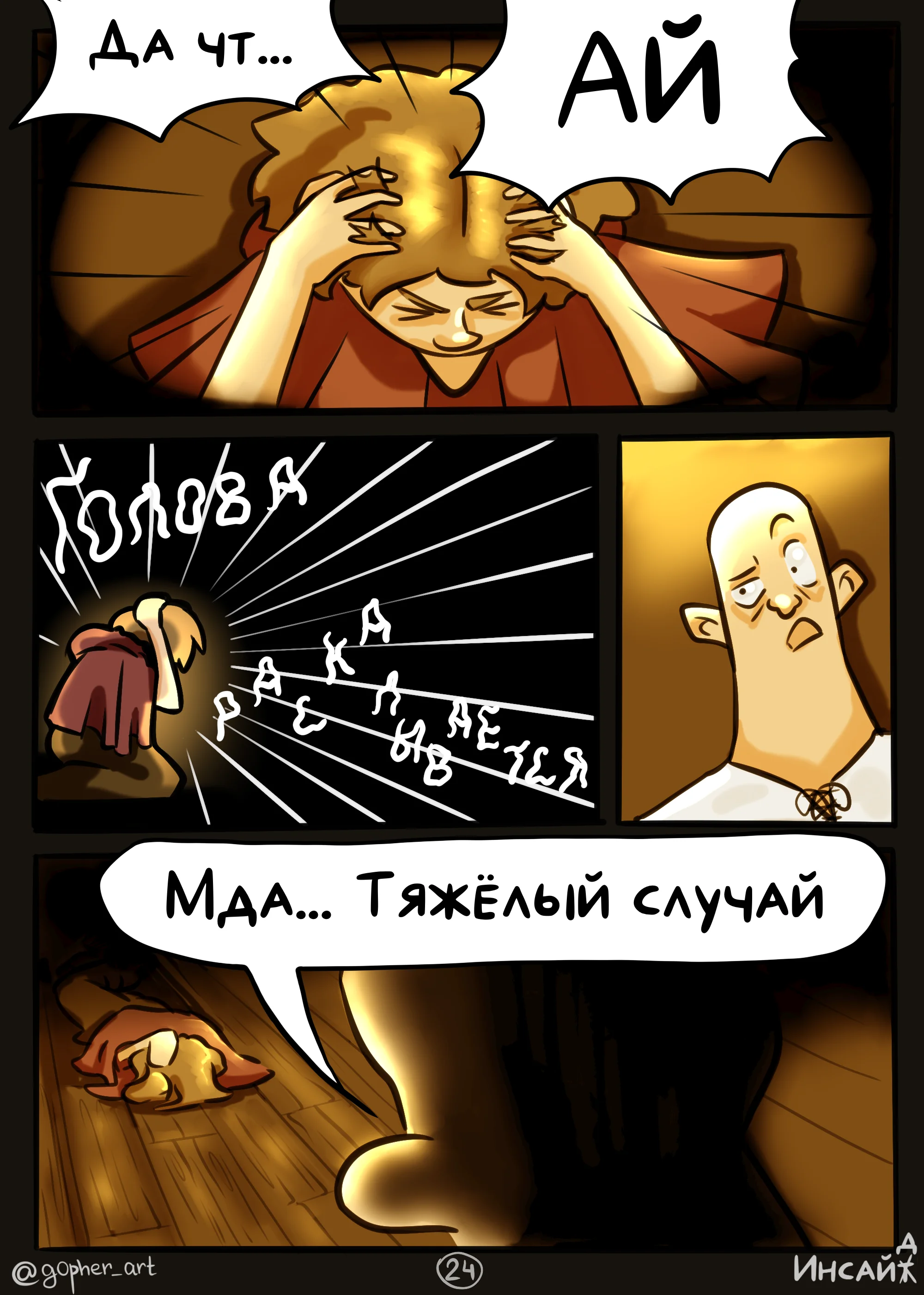 Страница 25